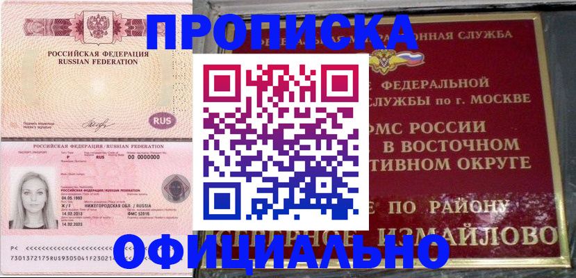 прописка регистрация в Лысково