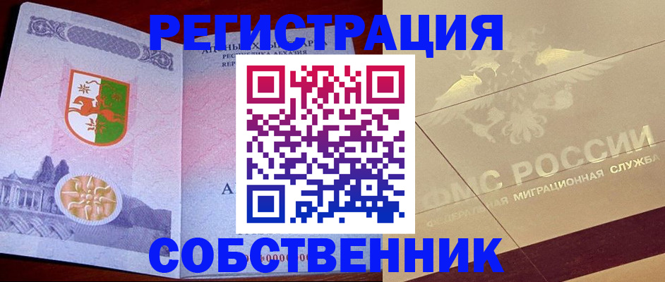 прописка для школы в Лысково